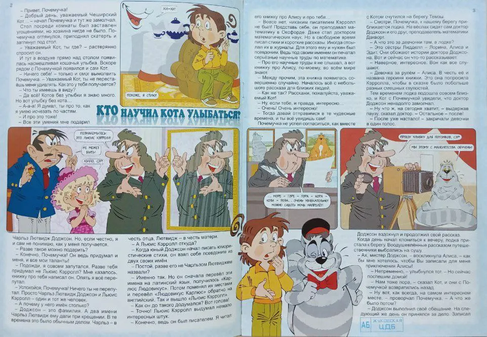 Журнал "Весёлые уроки" № 1 январь 2012 г. фото 2