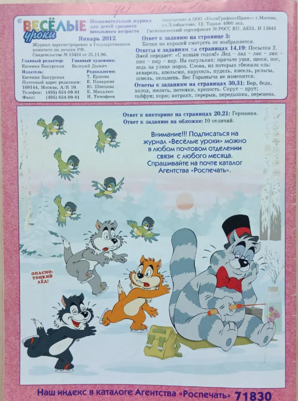 Журнал "Весёлые уроки" № 1 январь 2012 г. фото 3