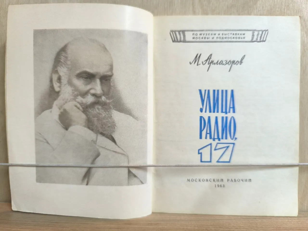 Улица Радио, 17 фото 2