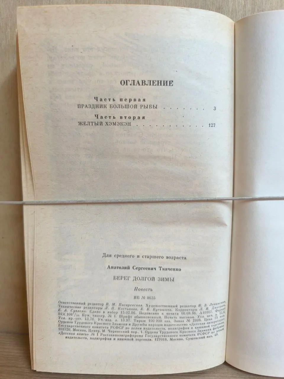 Берег долгой зимы фото 3