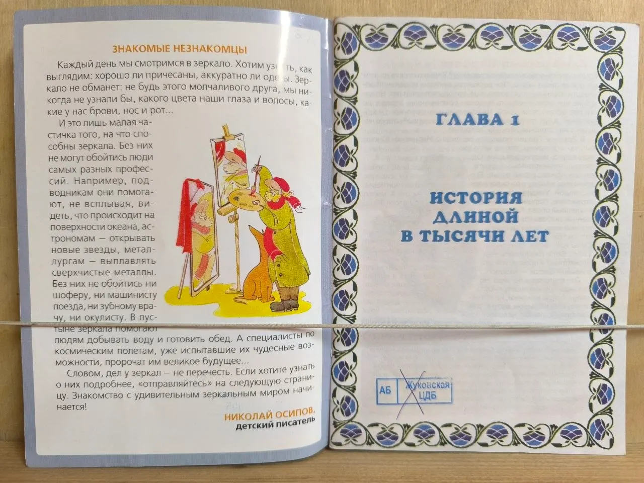 Таинственный мир зеркал. № 12 2004. Детская энциклопедия фото 3
