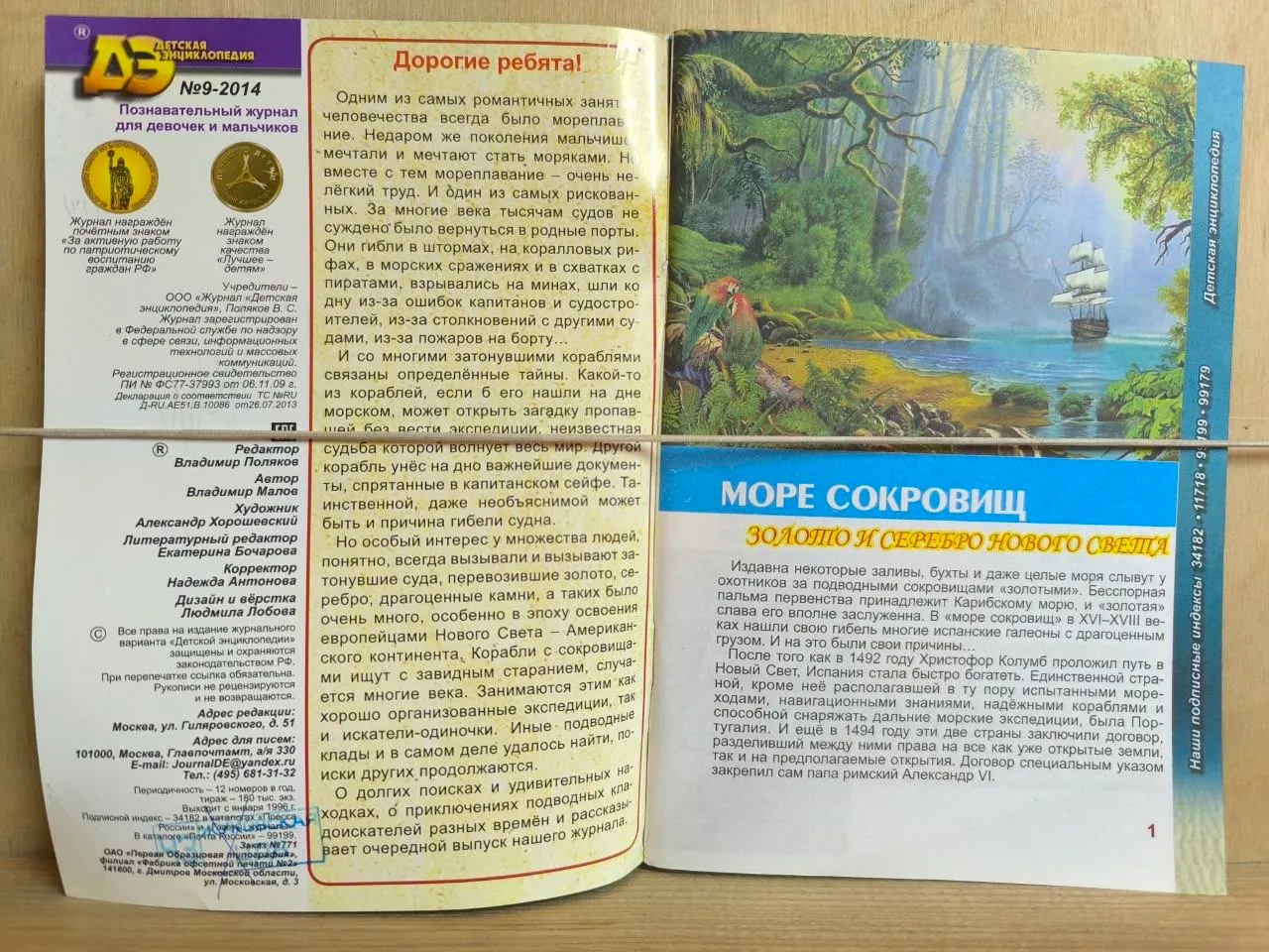 Детская энциклопедия. № 9 2014. Подводные кладоискатели фото 2