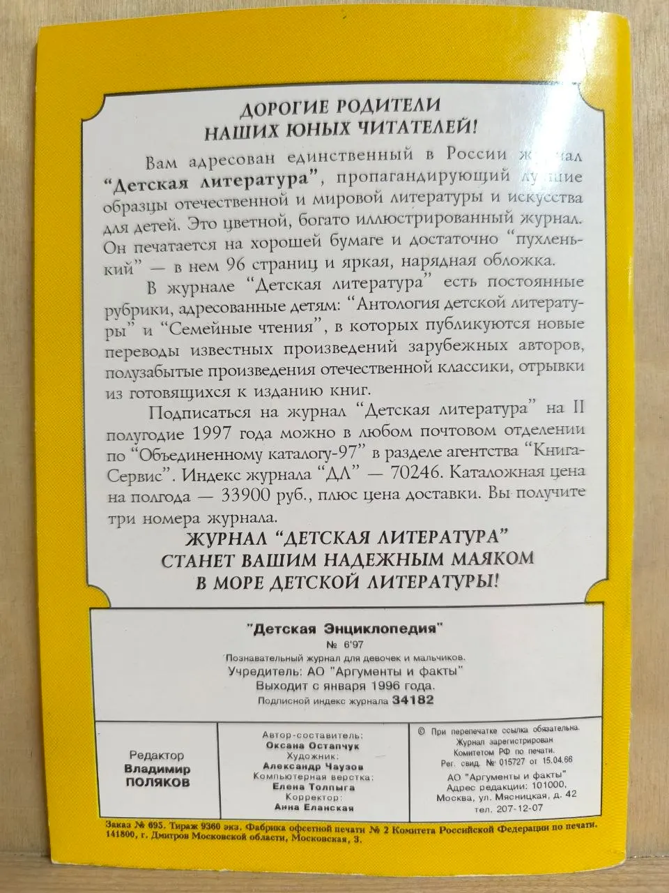 Детская энциклопедия. № 6 1997. Музыкальные инструменты от А до Я фото 2