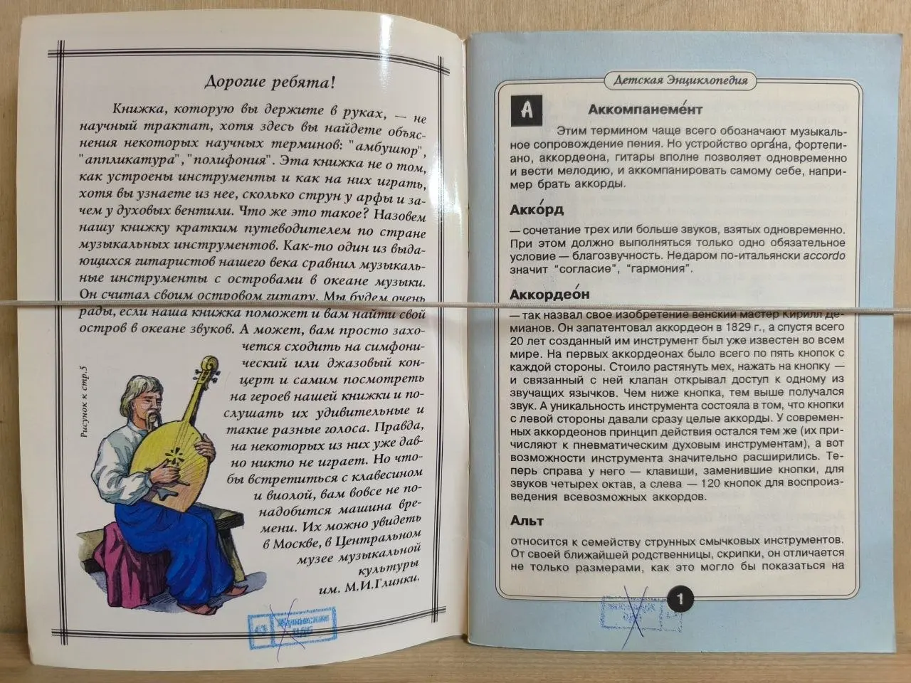 Детская энциклопедия. № 6 1997. Музыкальные инструменты от А до Я фото 3
