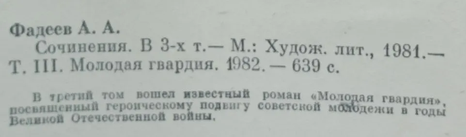 Фадеев А.А. Сочинения в трех томах. Том третий фото 3