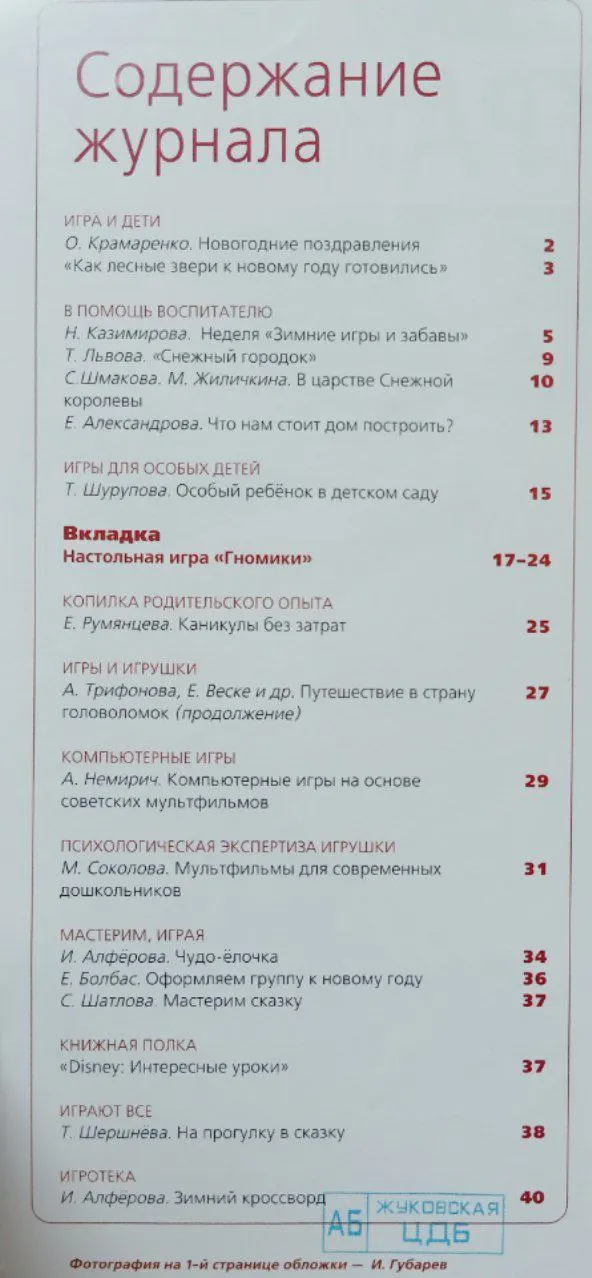 Журнал "Игра и дети" №8 2011 г. фото 2