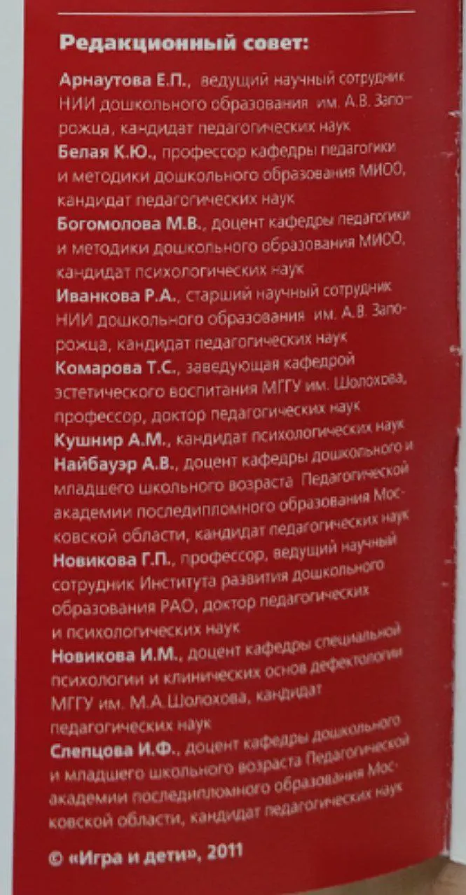 Журнал "Игра и дети" №8 2011 г. фото 3
