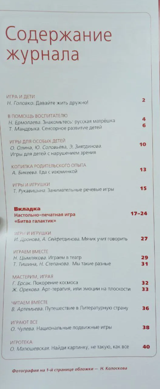 Журнал "Игра и дети" № 2/2012 фото 2