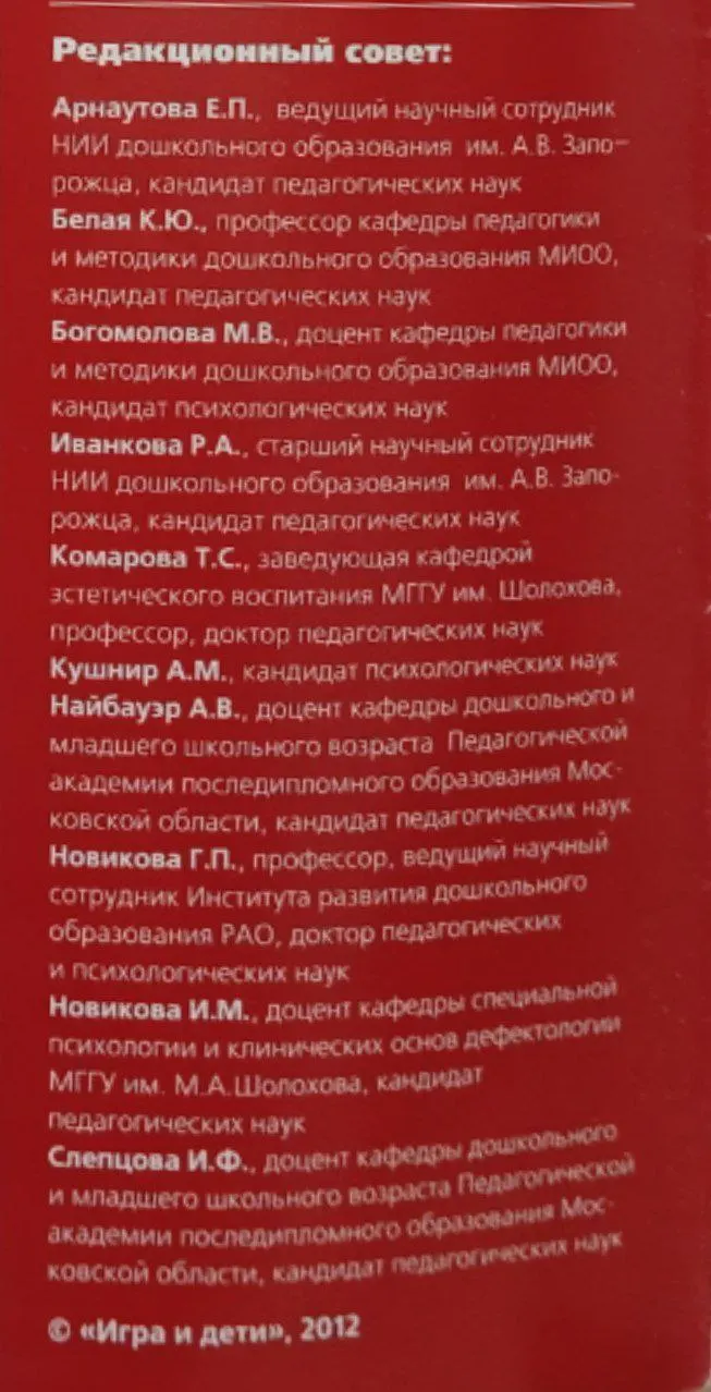 Журнал "Игра и дети" № 2/2012 фото 3