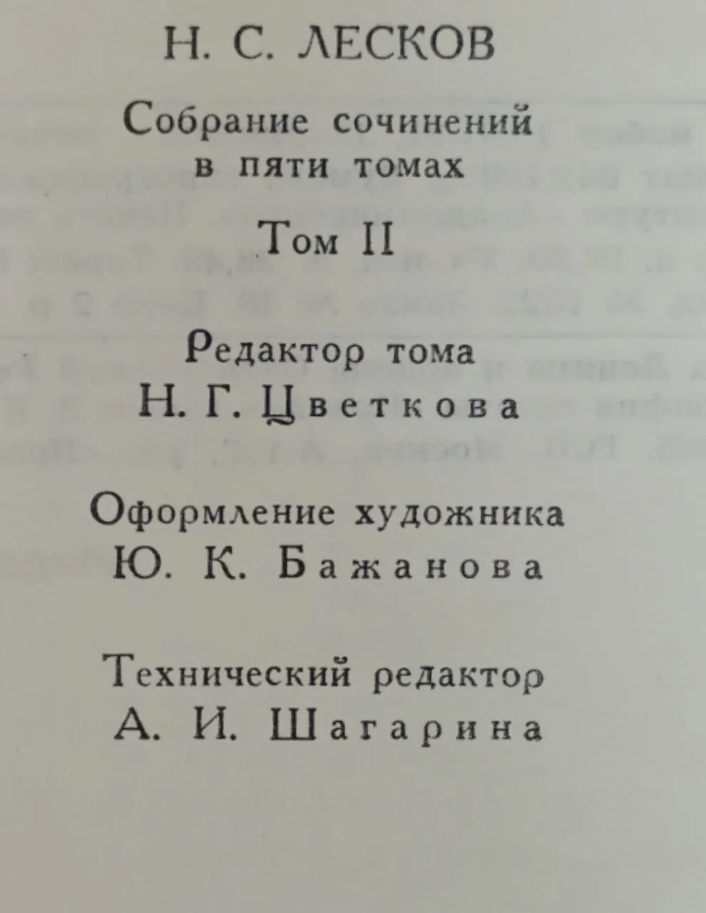 Собрание сочинений в пяти томах. Том 2 фото 4