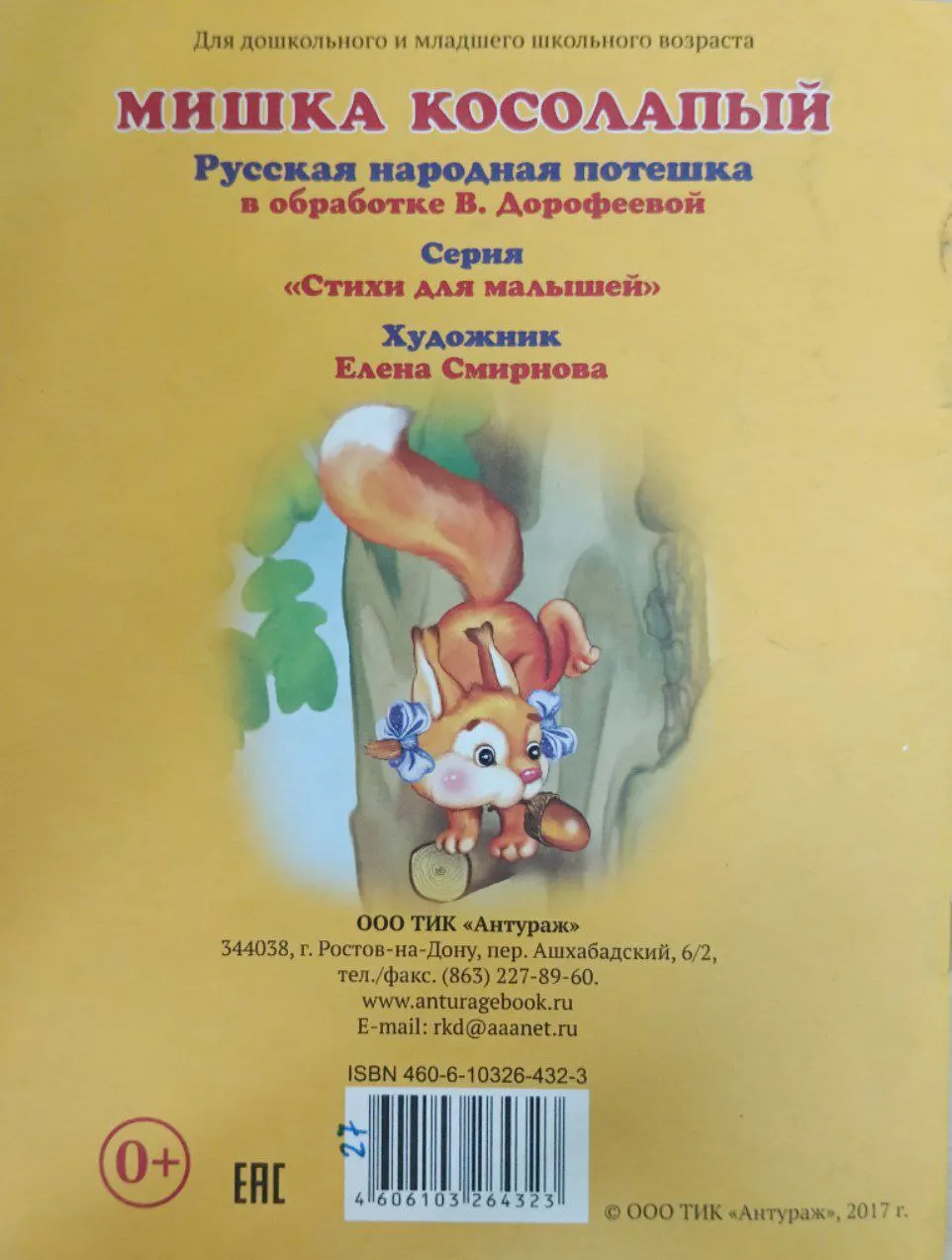 Мишка косолапый. Стихи для малышей фото 3