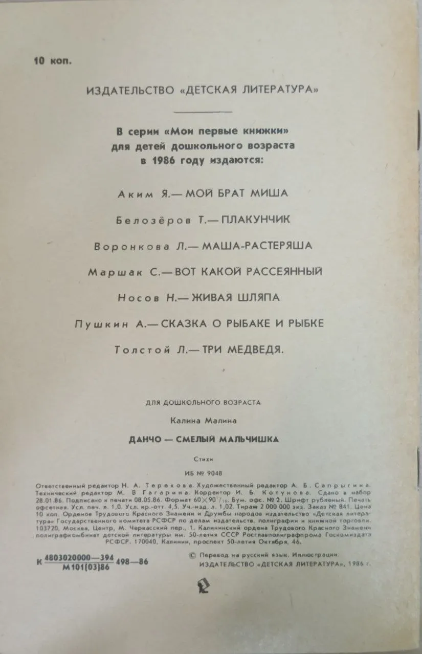 Данчо смелый мальчишка. Стихи фото 3