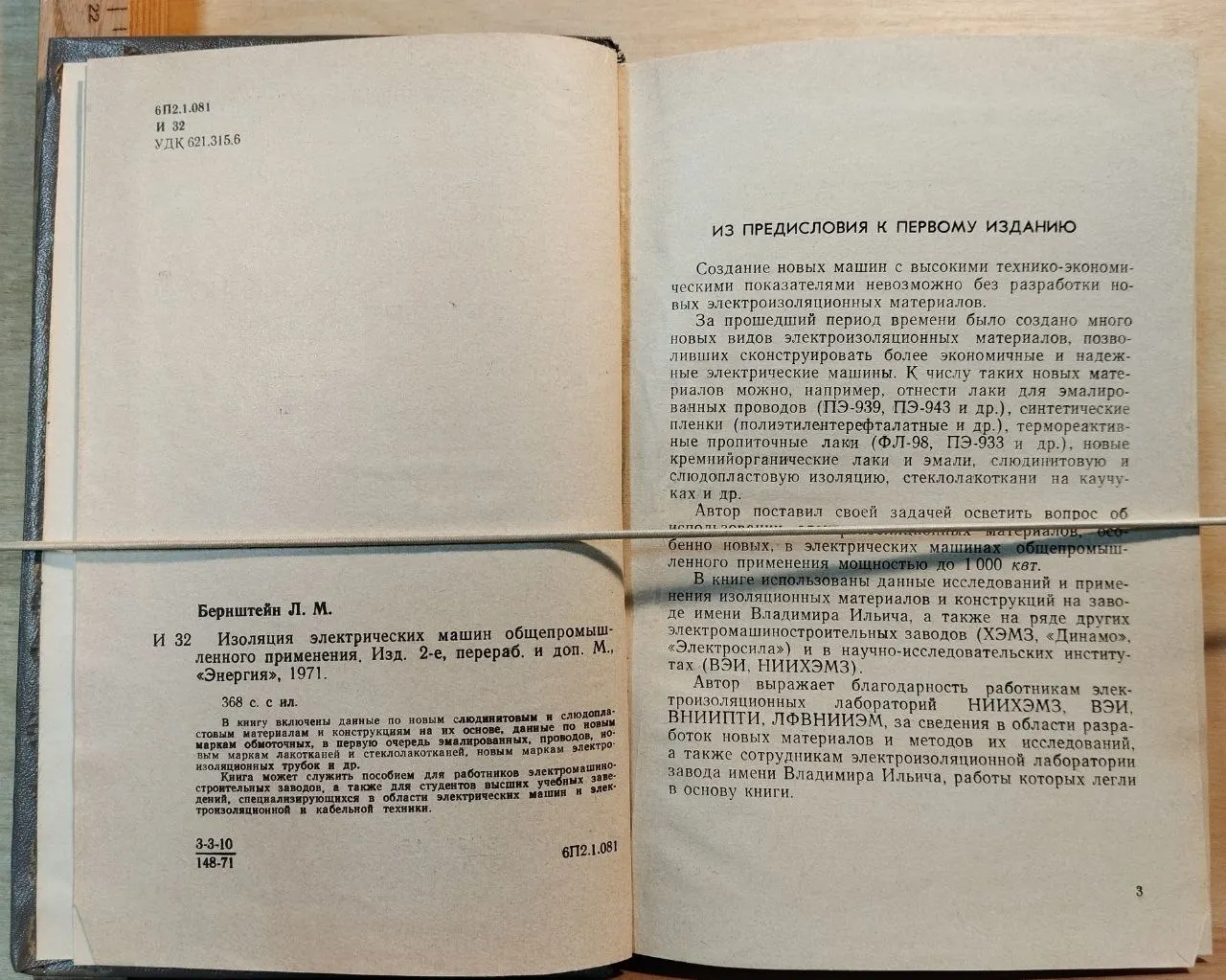 Изоляция электрических машин общепромышленного применения фото 3
