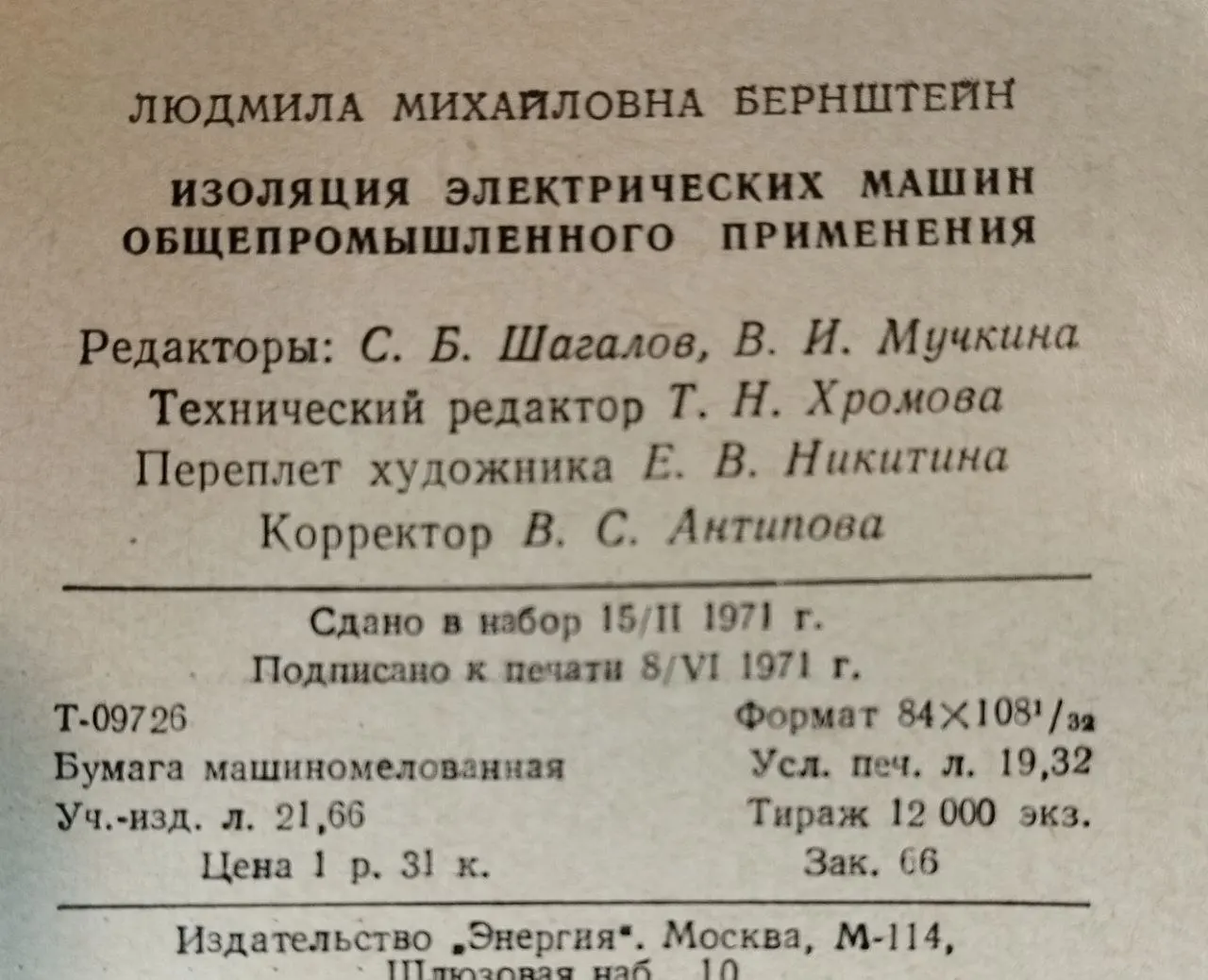 Изоляция электрических машин общепромышленного применения фото 4