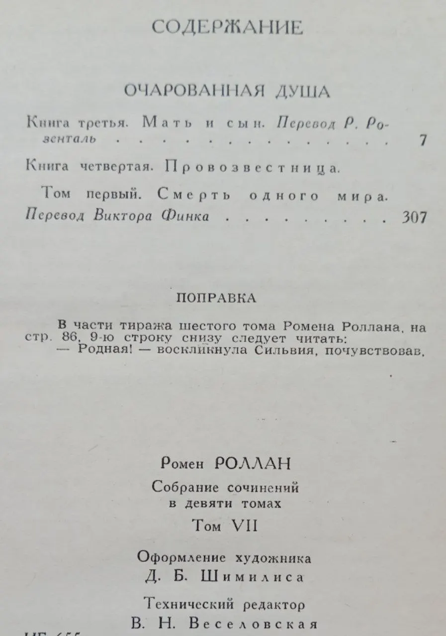 Собрание сочинений в девяти томах. Том 7 фото 3