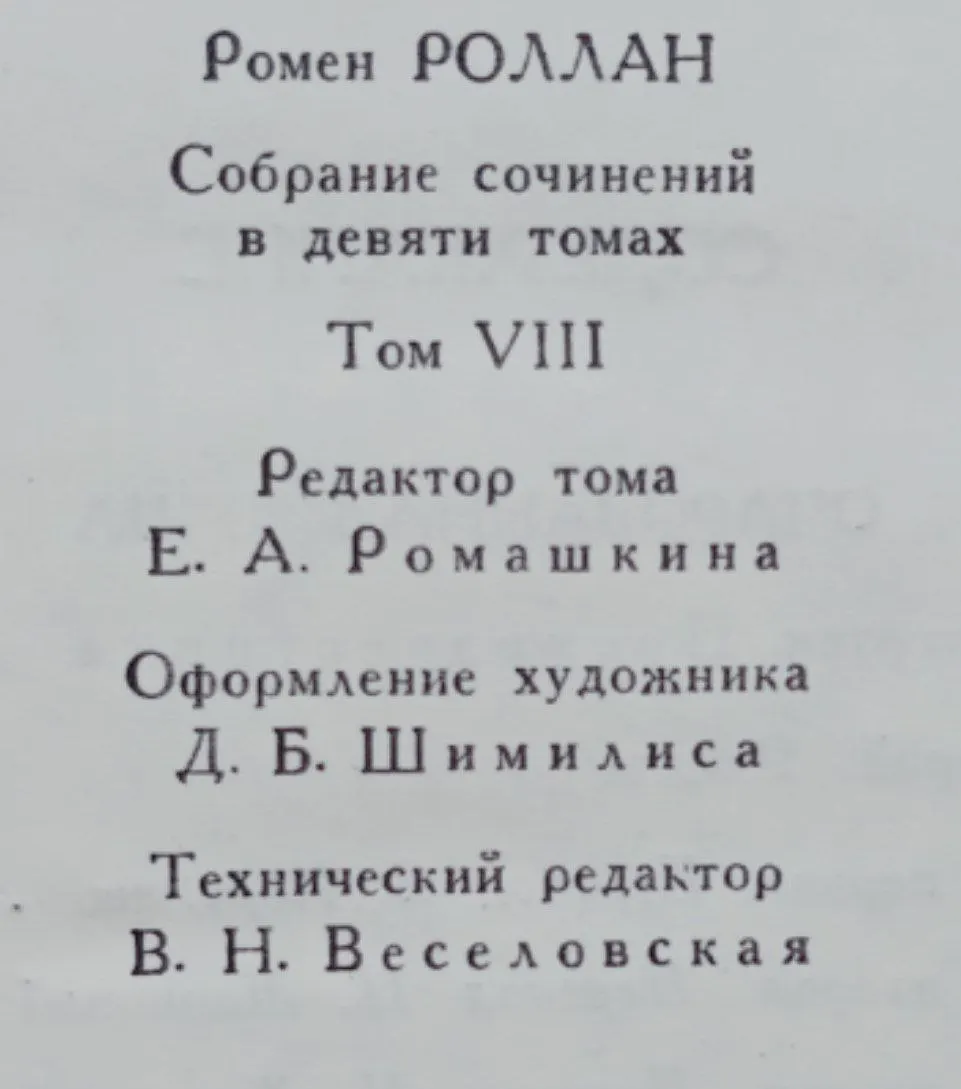 Собрание сочинений в девяти томах. Том 8 фото 3