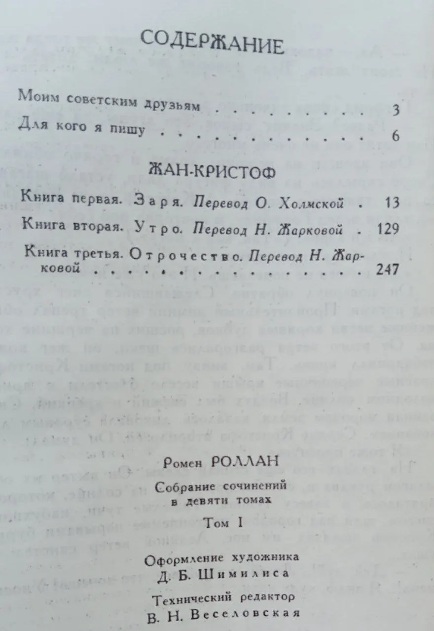 Собрание сочинений в девяти томах. Том 1 фото 3