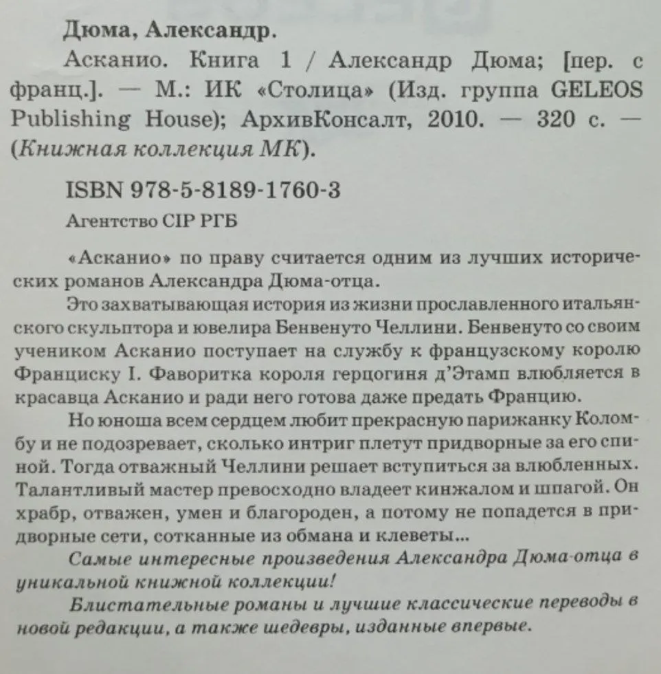 Асканио. Книга 1 фото 3
