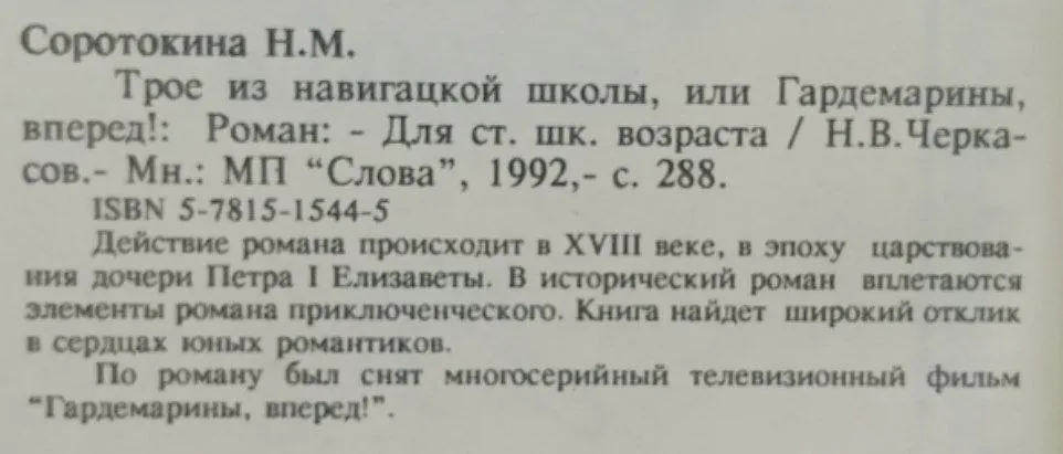 Трое из навигацкой школы, или Гардемарины, вперед! фото 3