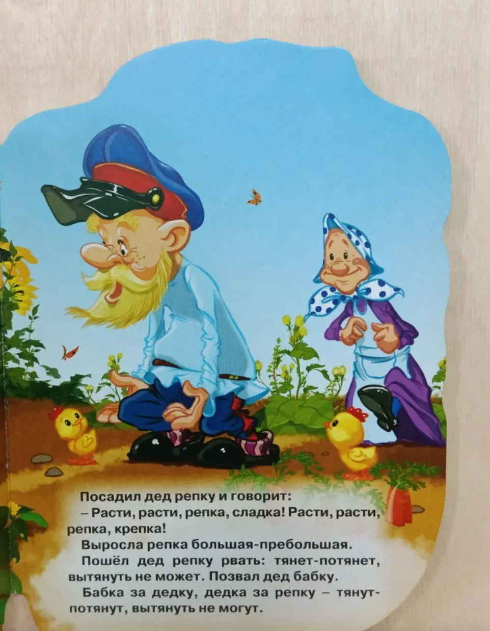 Репка фото 2