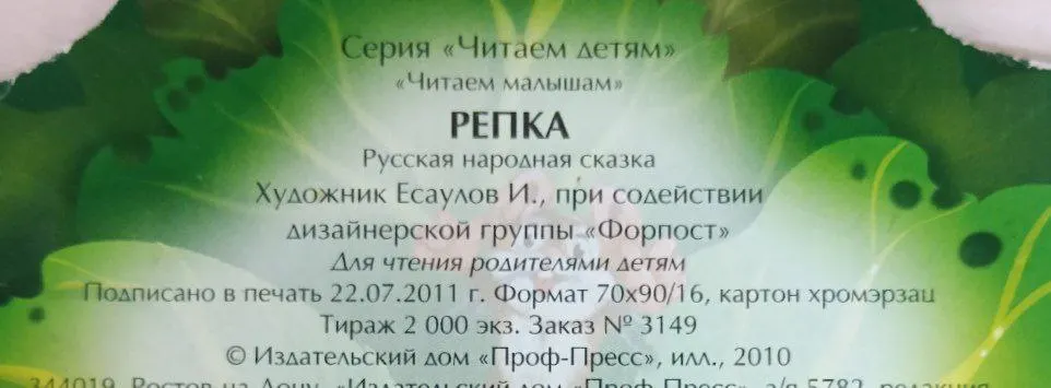 Репка фото 3
