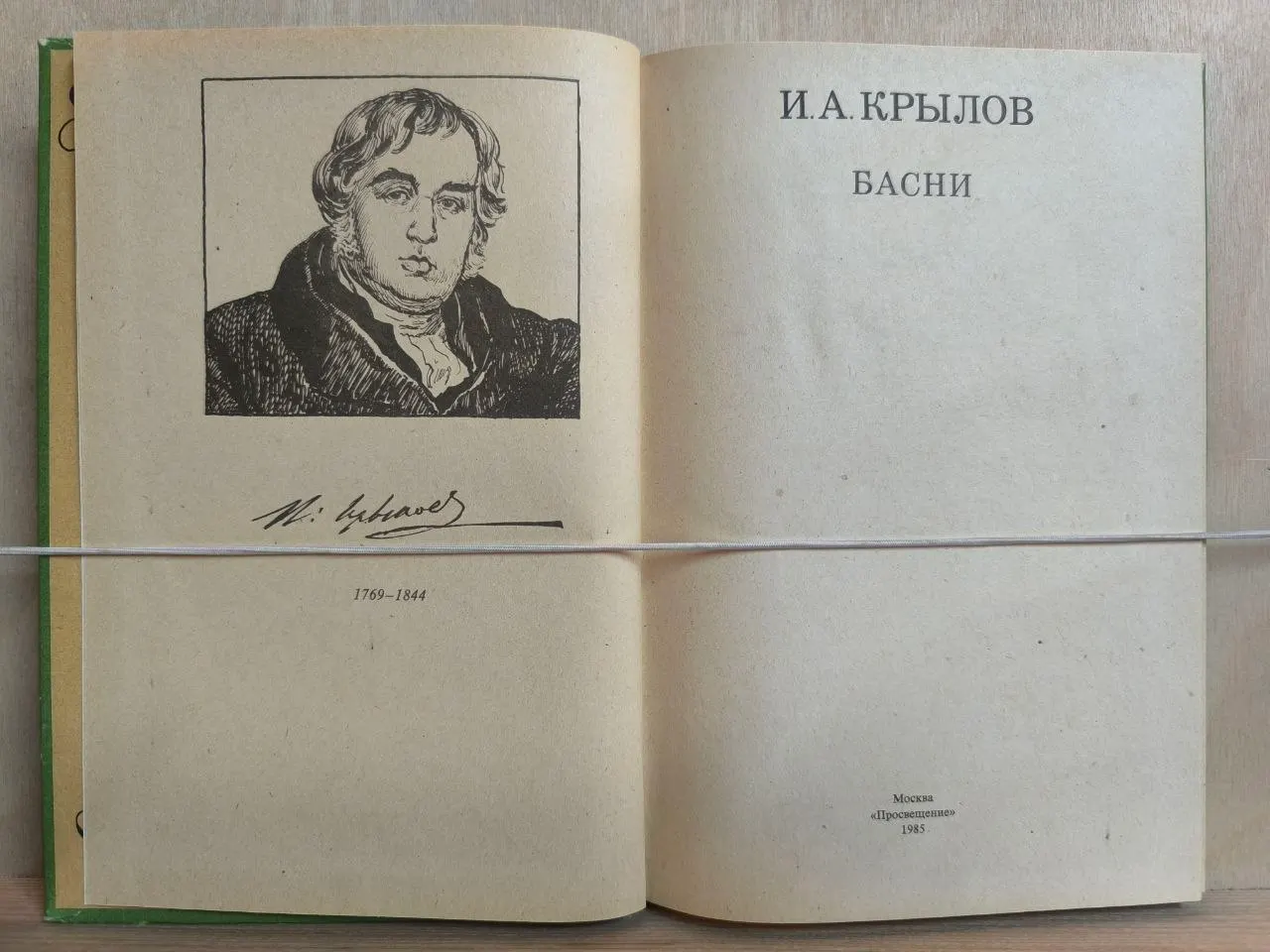 Басни фото 2