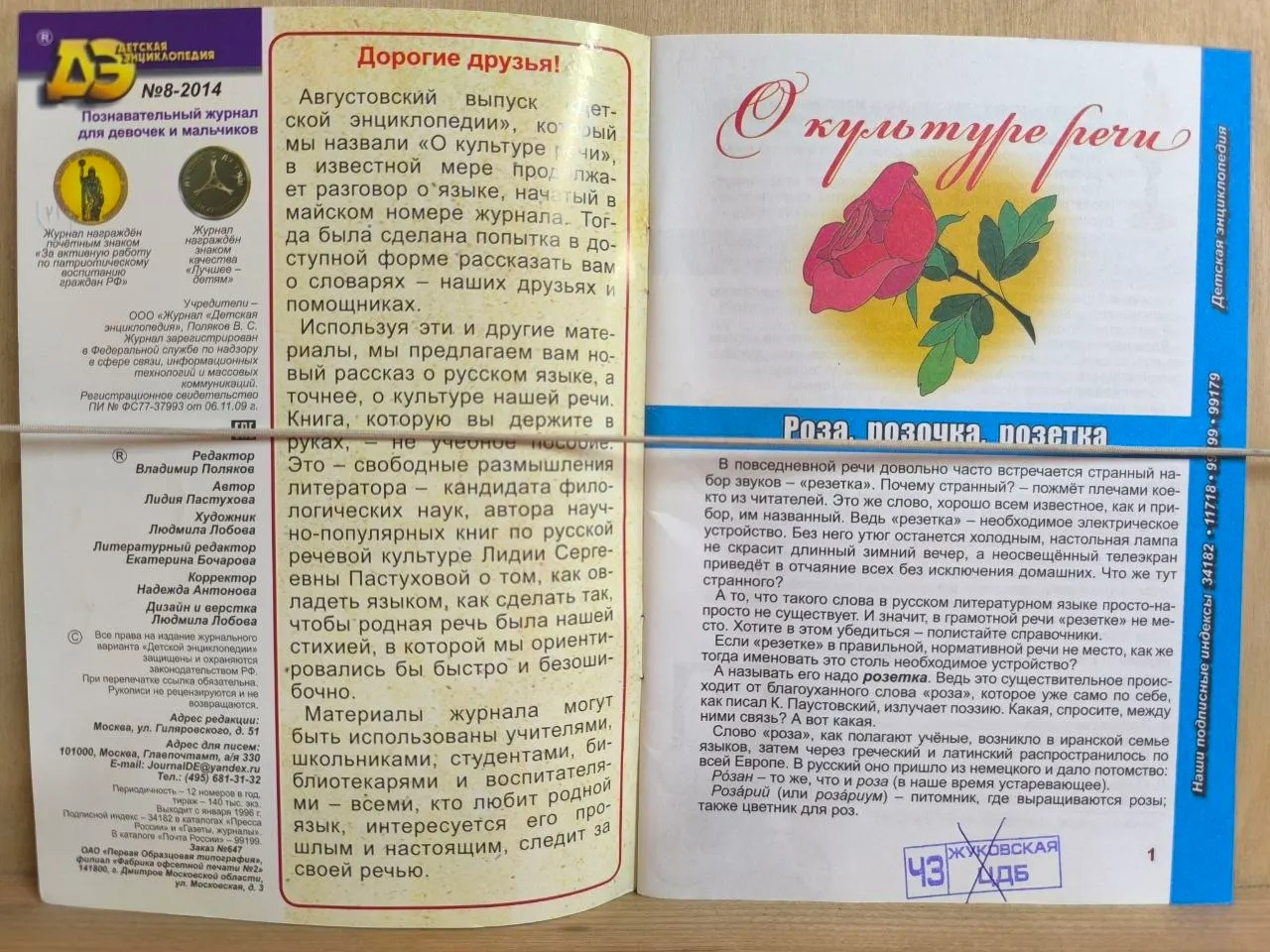 Детская энциклопедия. № 8 2014. О культуре речи фото 2
