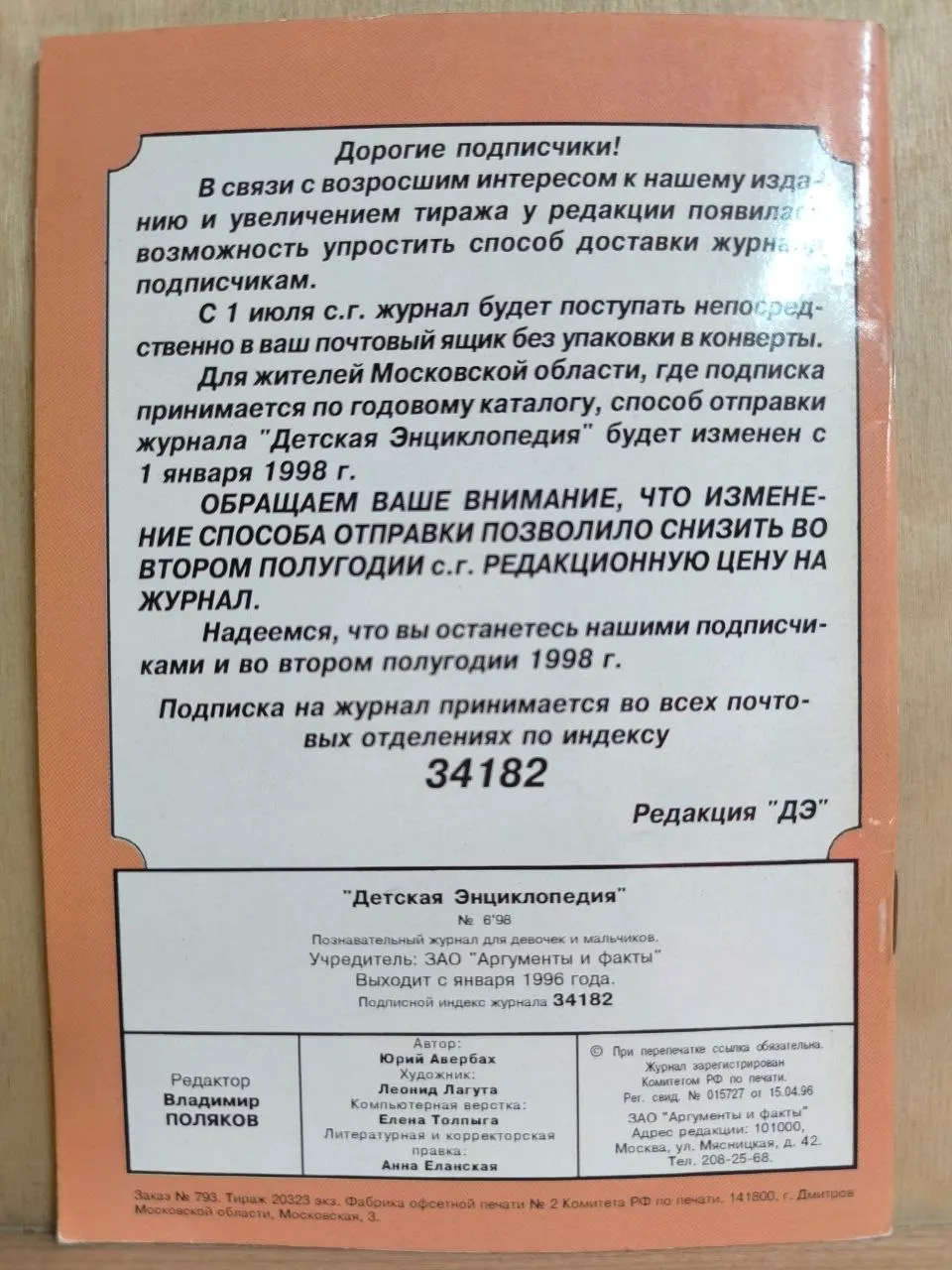 Детская энциклопедия. № 6 1998. Шахматы от А до Я. фото 2