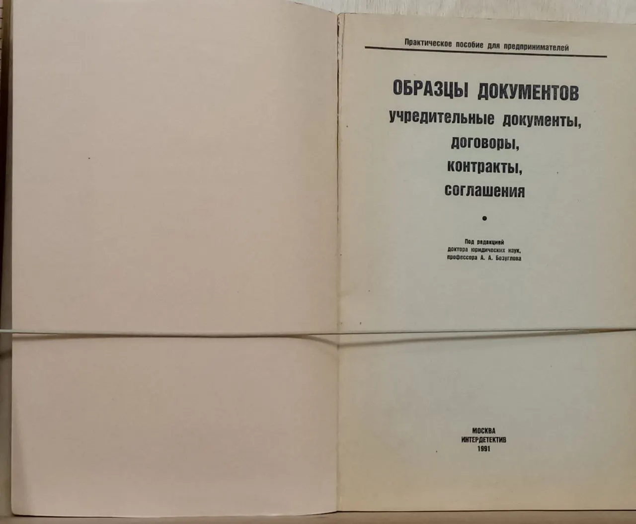 Образцы документов: учредительные документы, договоры, контракты, соглашения фото 2