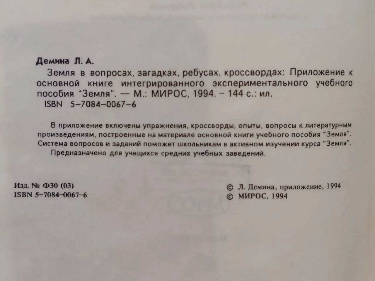 Земля в вопросах, загадках, ребусах, кроссвордах фото 2