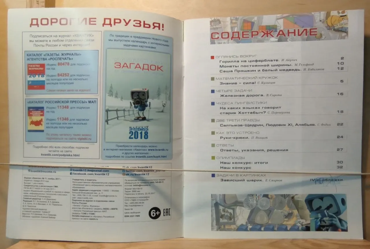 Журнал "Квантик" №11, ноябрь 2017. Горилла на циферблате фото 2