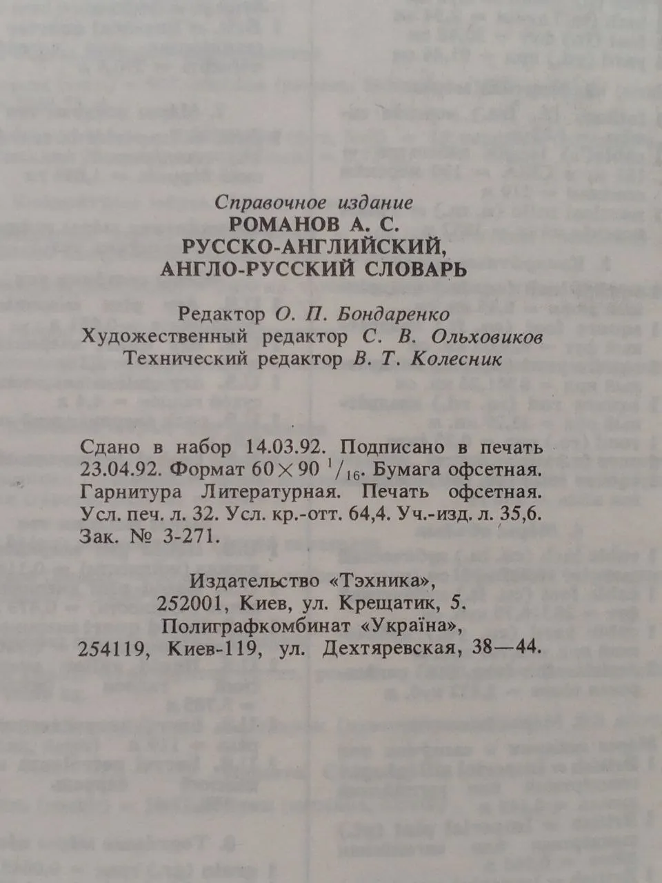 Русско-английский и англо-русский словарь фото 3