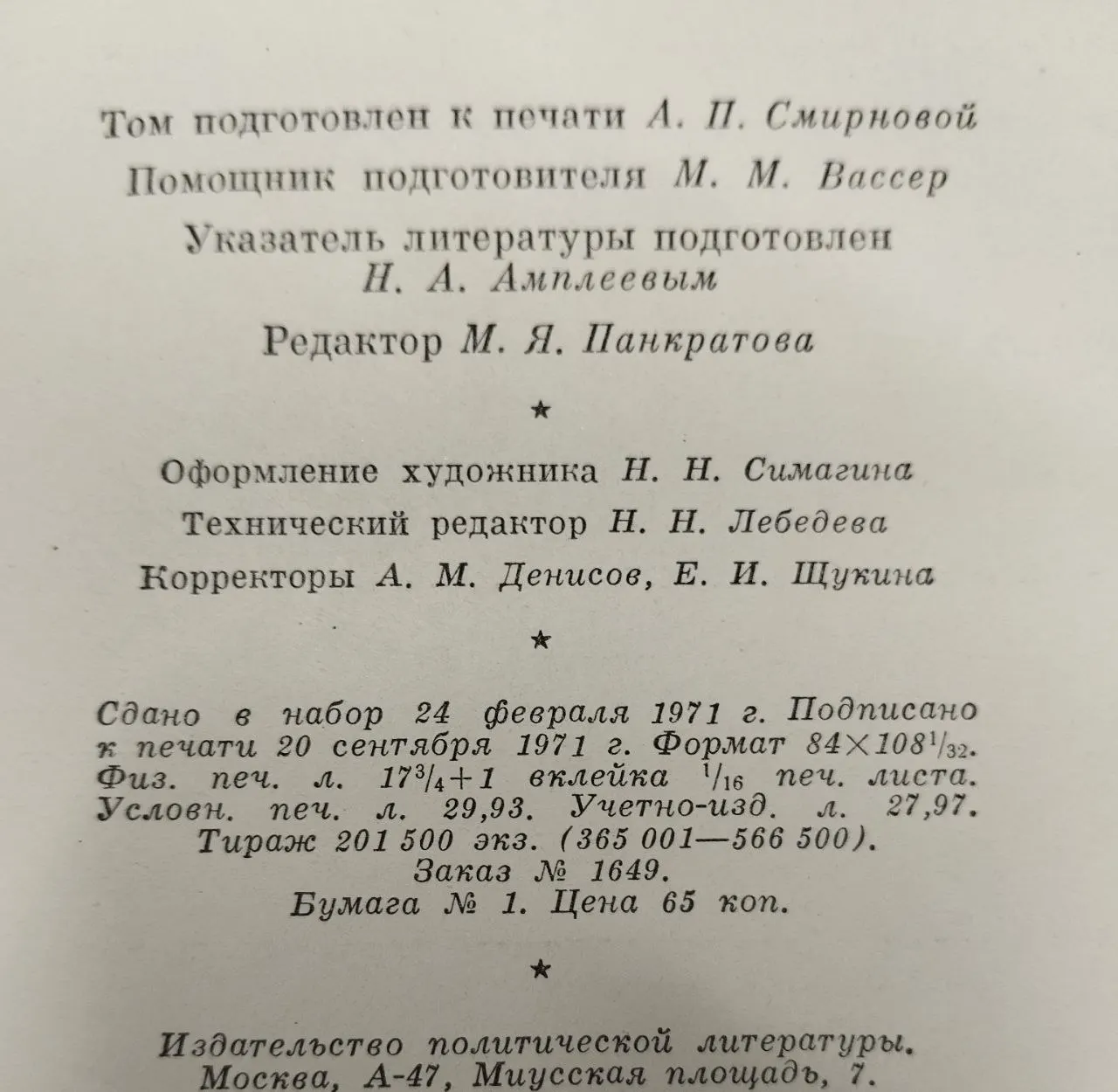 Полное собрание сочинений. Том 5 фото 4