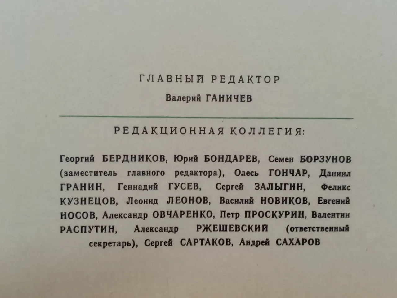 Журнал "Роман-газета" № 10/1983 фото 3