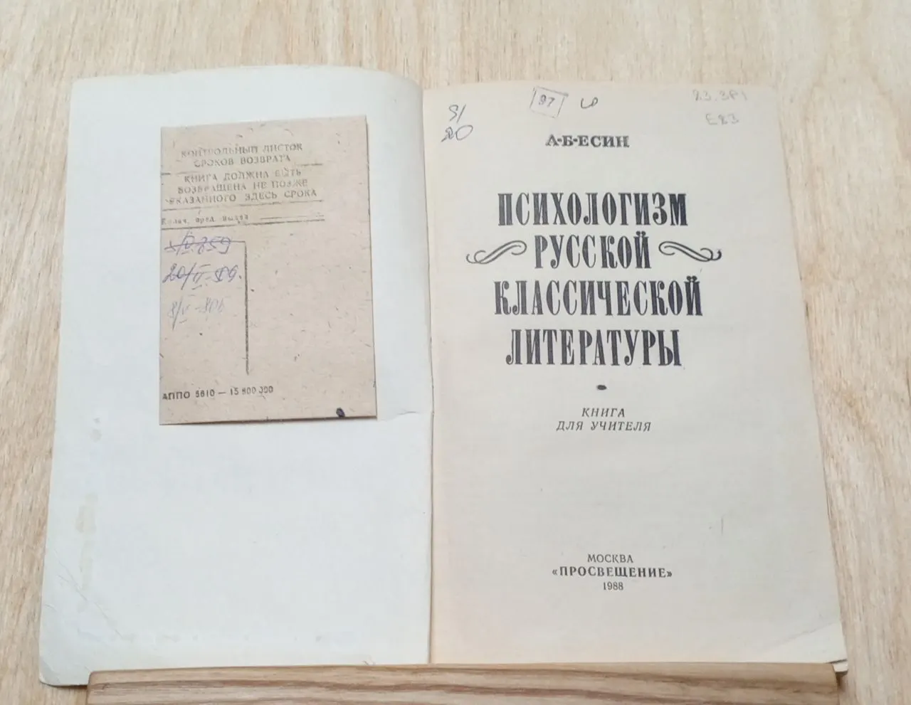 Психологизм русской классической литературы. Учебное пособие фото 3