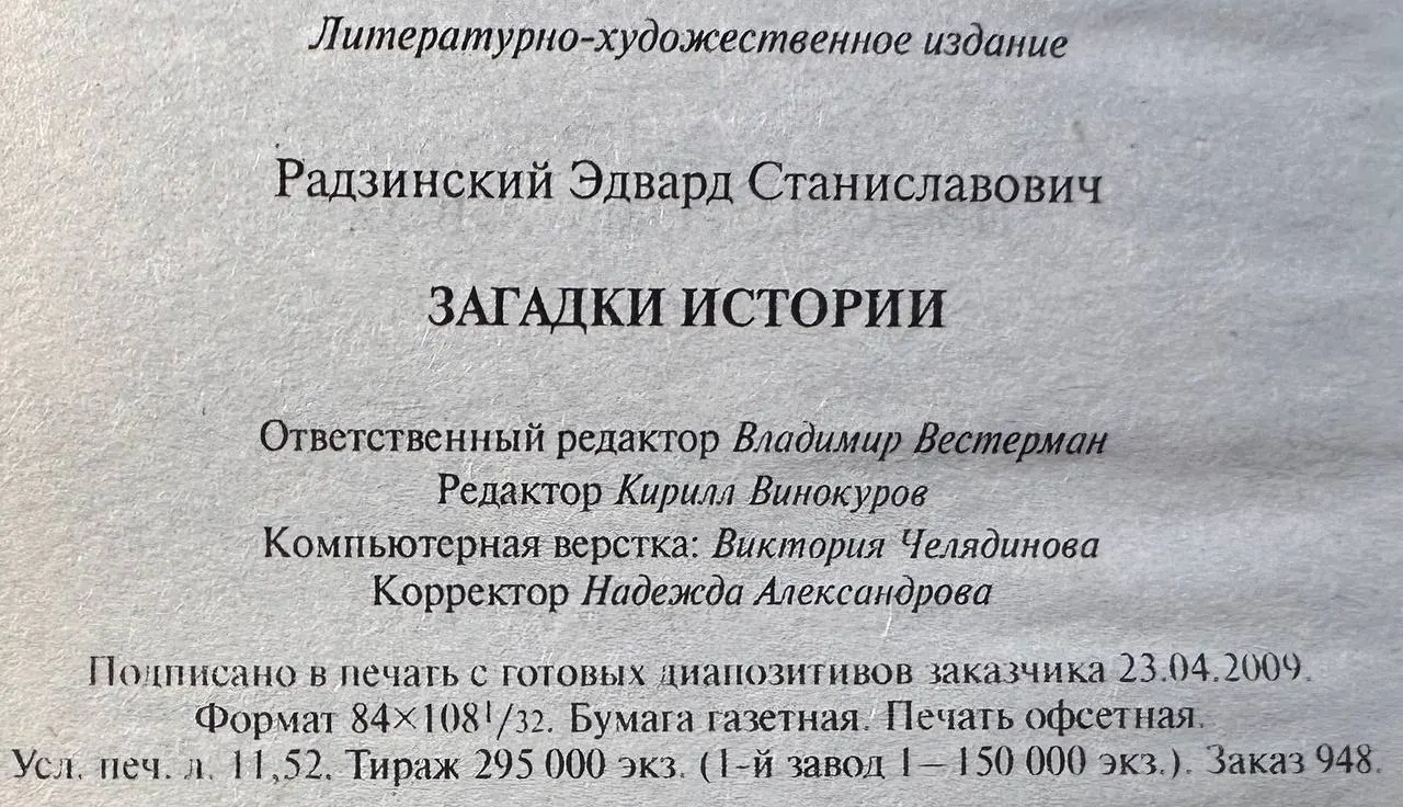 Загадки истории фото 3