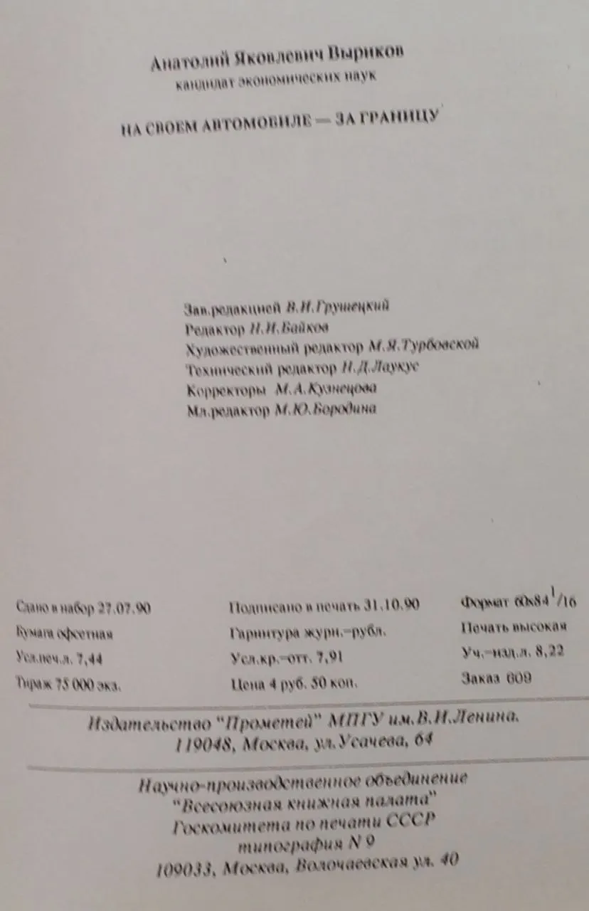 На своем автомобиле - за границу фото 4