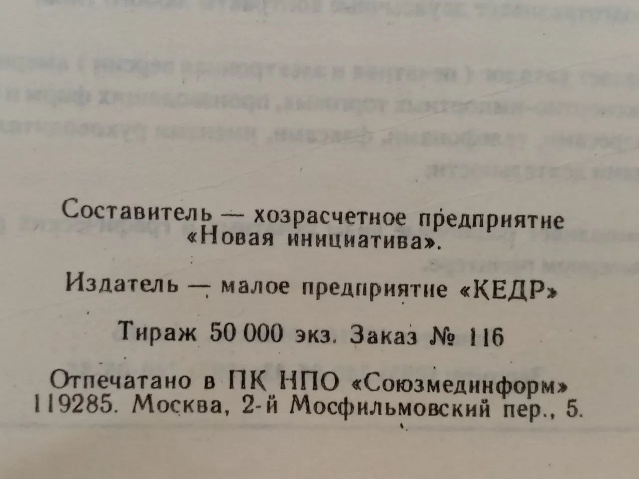 Бизнес-контракт. В двух частях. Часть 2 фото 3
