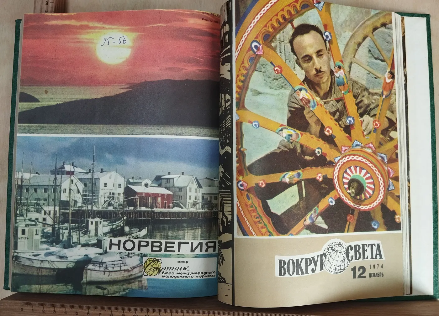 Подборка журналов "Вокруг света" июль-декабрь 1974г фото 12