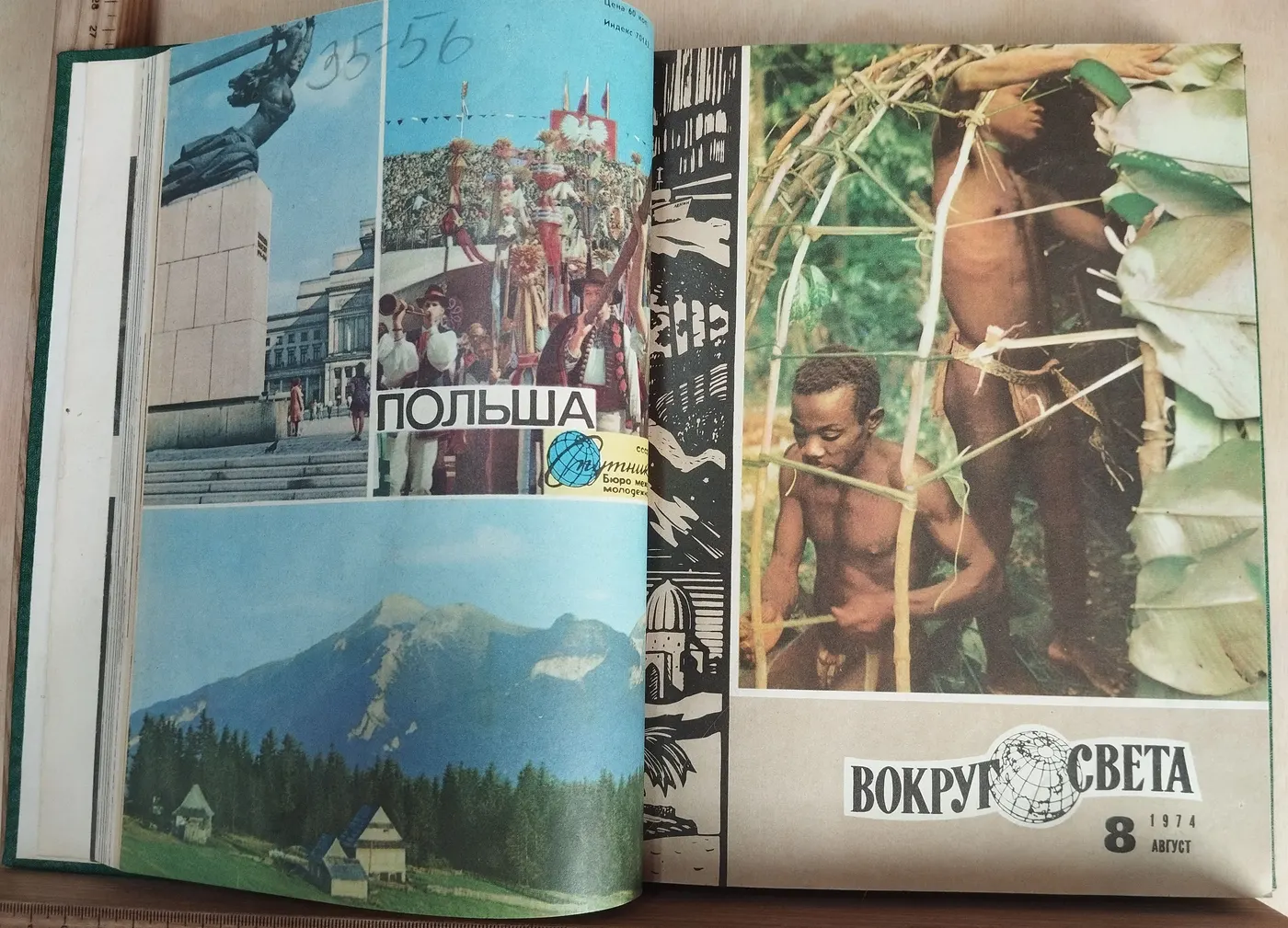 Подборка журналов "Вокруг света" июль-декабрь 1974г фото 4