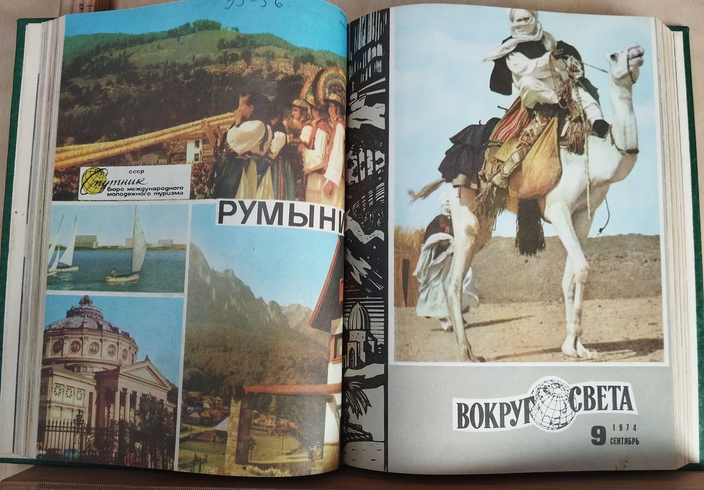 Подборка журналов "Вокруг света" июль-декабрь 1974г фото 6