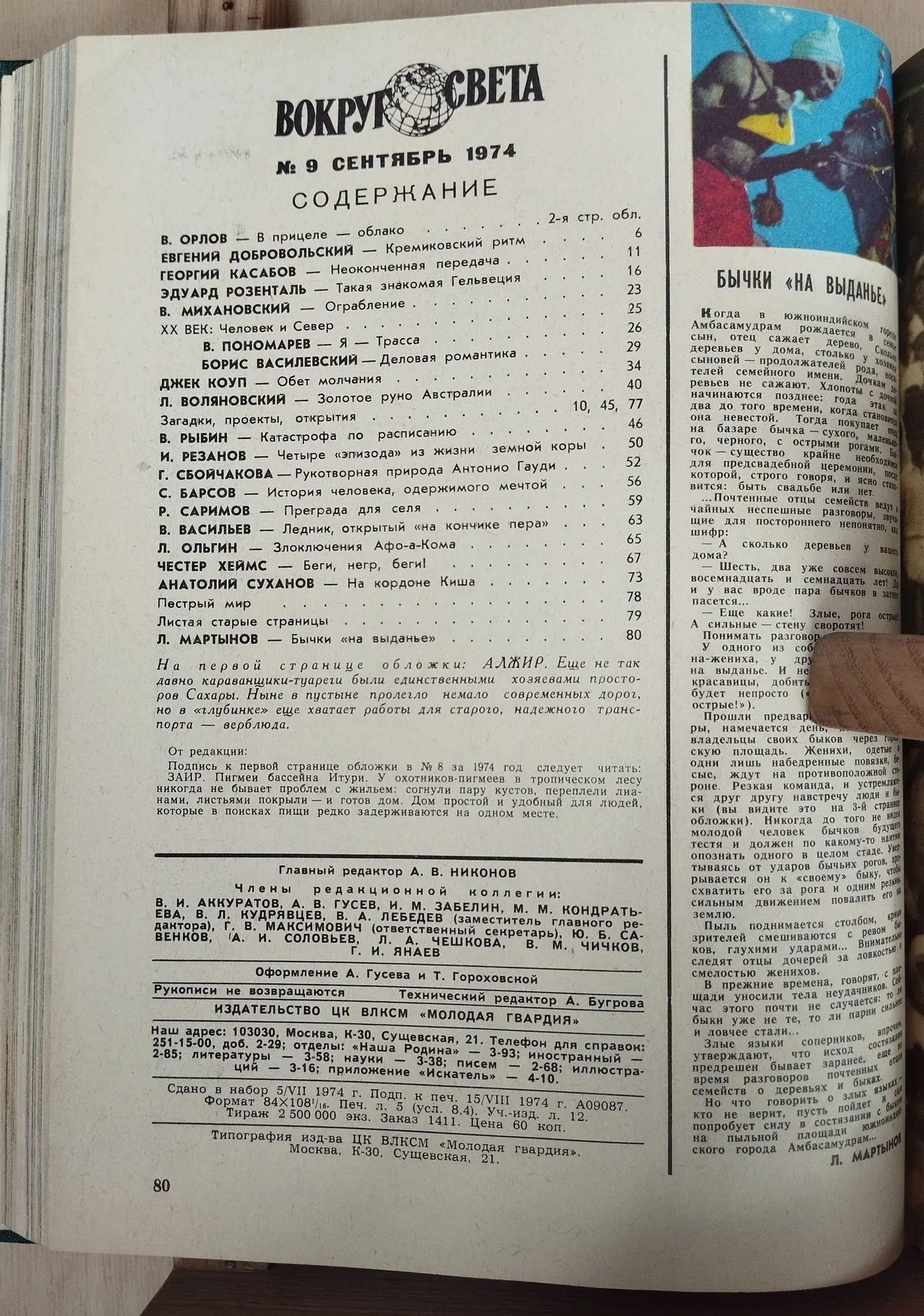 Подборка журналов "Вокруг света" июль-декабрь 1974г фото 7