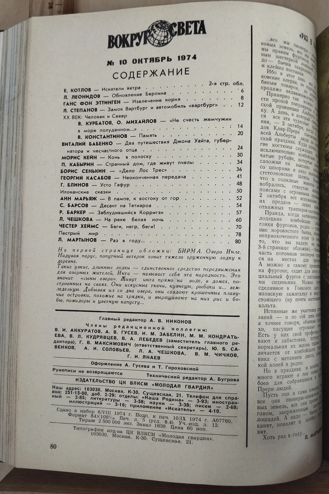 Подборка журналов "Вокруг света" июль-декабрь 1974г фото 9