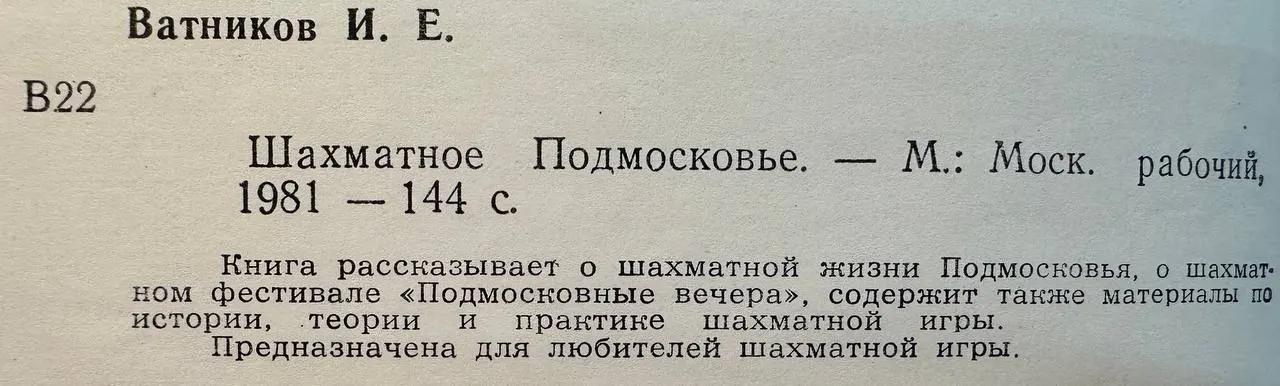 Шахматное Подмосковье фото 3