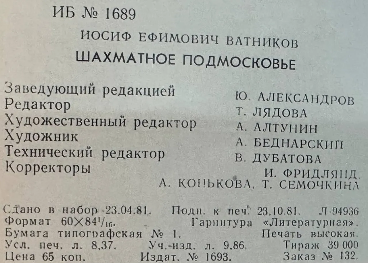 Шахматное Подмосковье фото 4