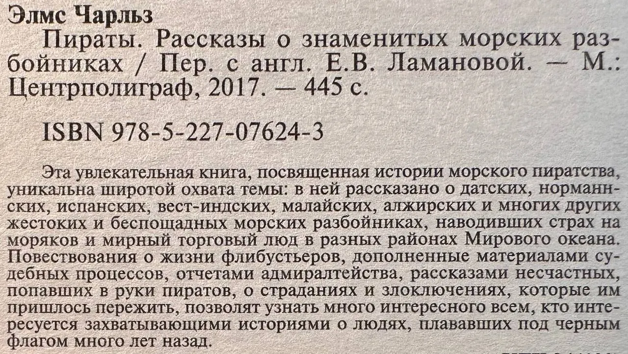 Пираты. Рассказы о знаменитых морских разбойниках фото 3