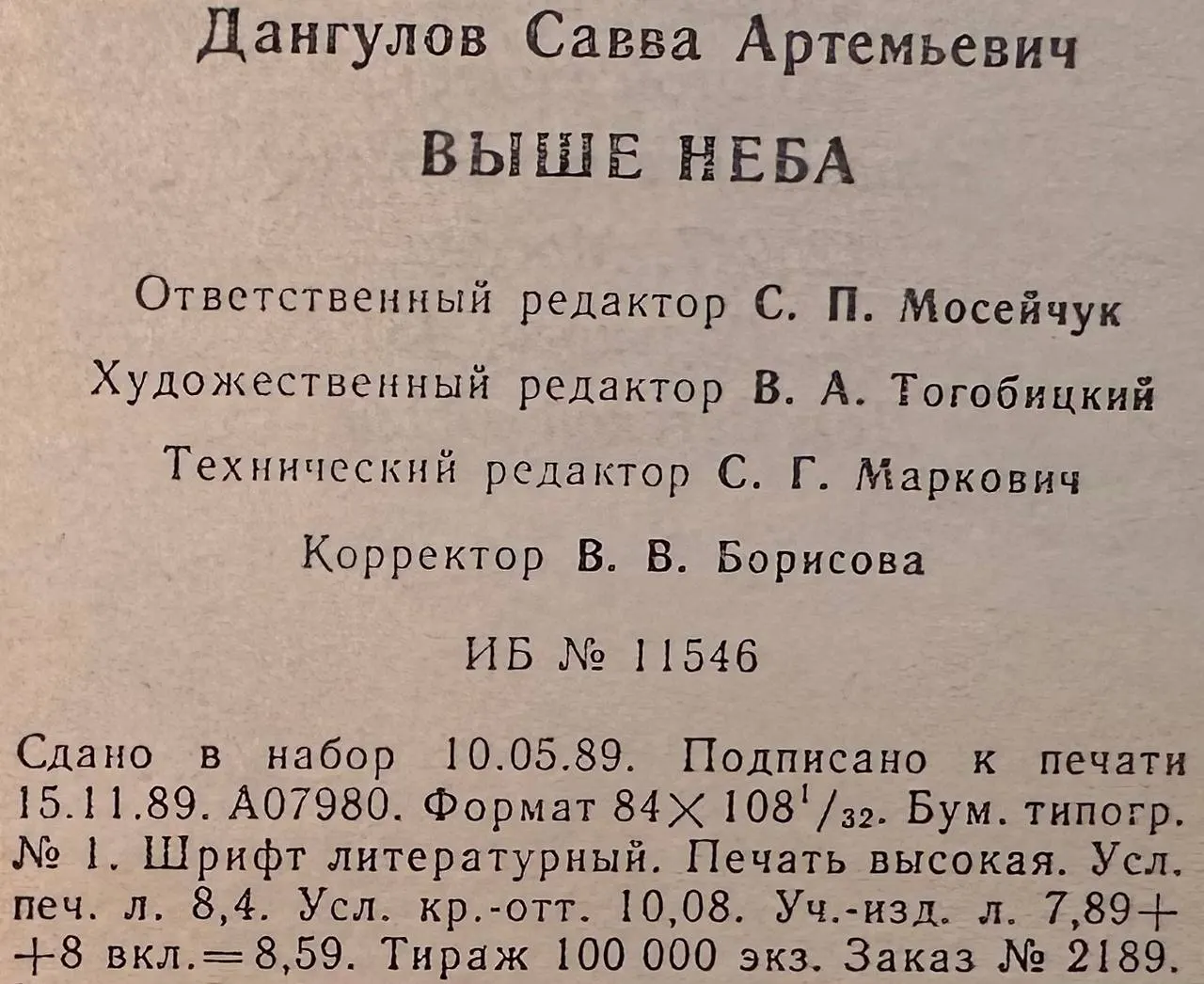 Выше неба фото 3