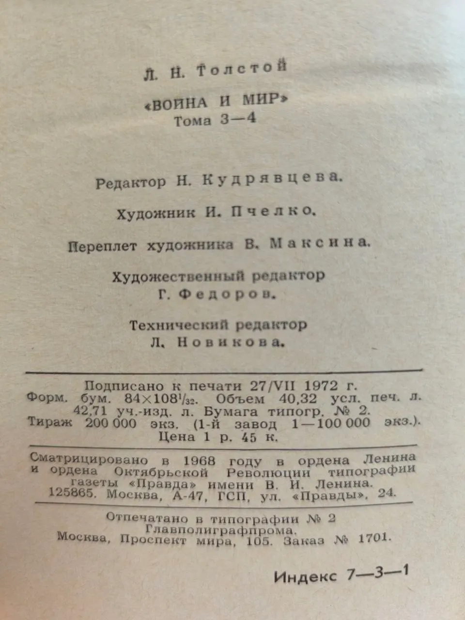 Война и мир. Тома 3-4 фото 3