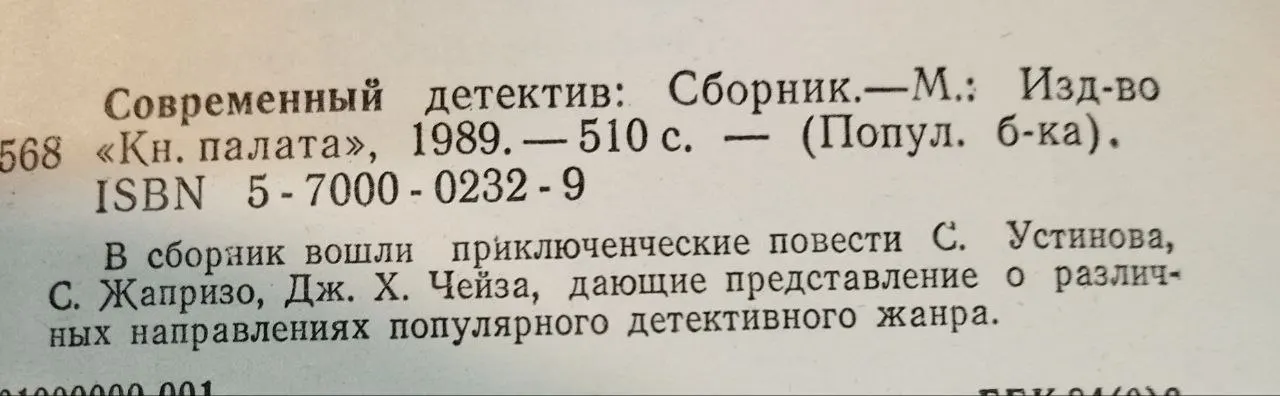 Современный детектив фото 4