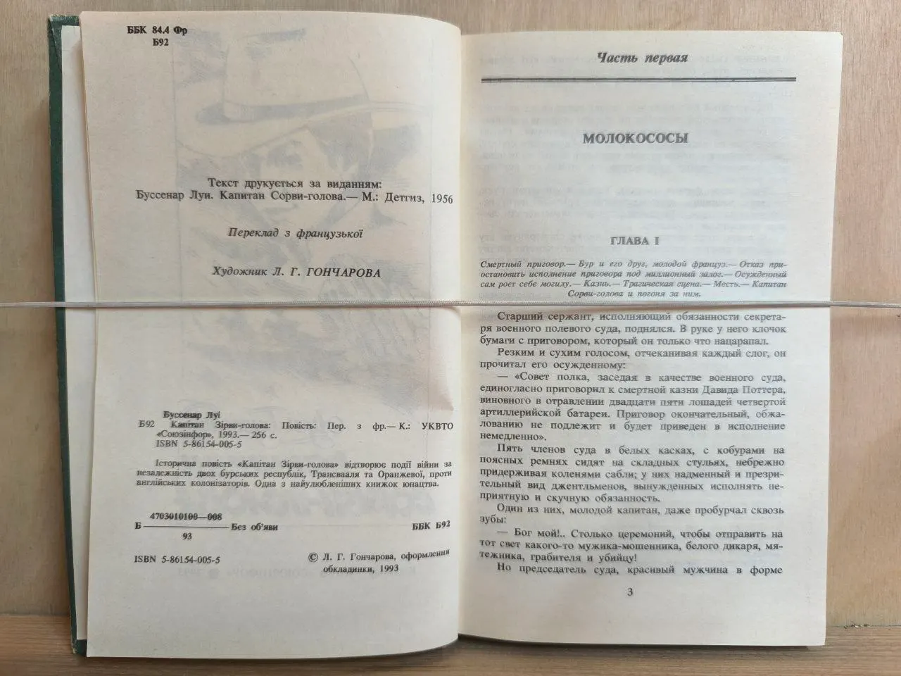 Капитан Сорви-голова фото 3